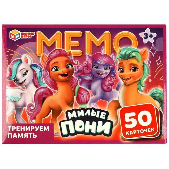 Карточная игра МЕМО. Милые пони. 50 карточек. 170х125х40 мм. Умные игры