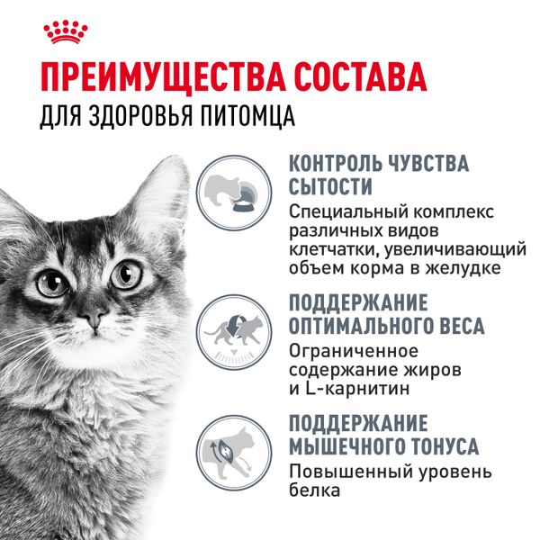 Пауч Royal Canin Light Weight Care для взрослых кошек, для профилактики избыточного веса, мелкие кусочки в соусе