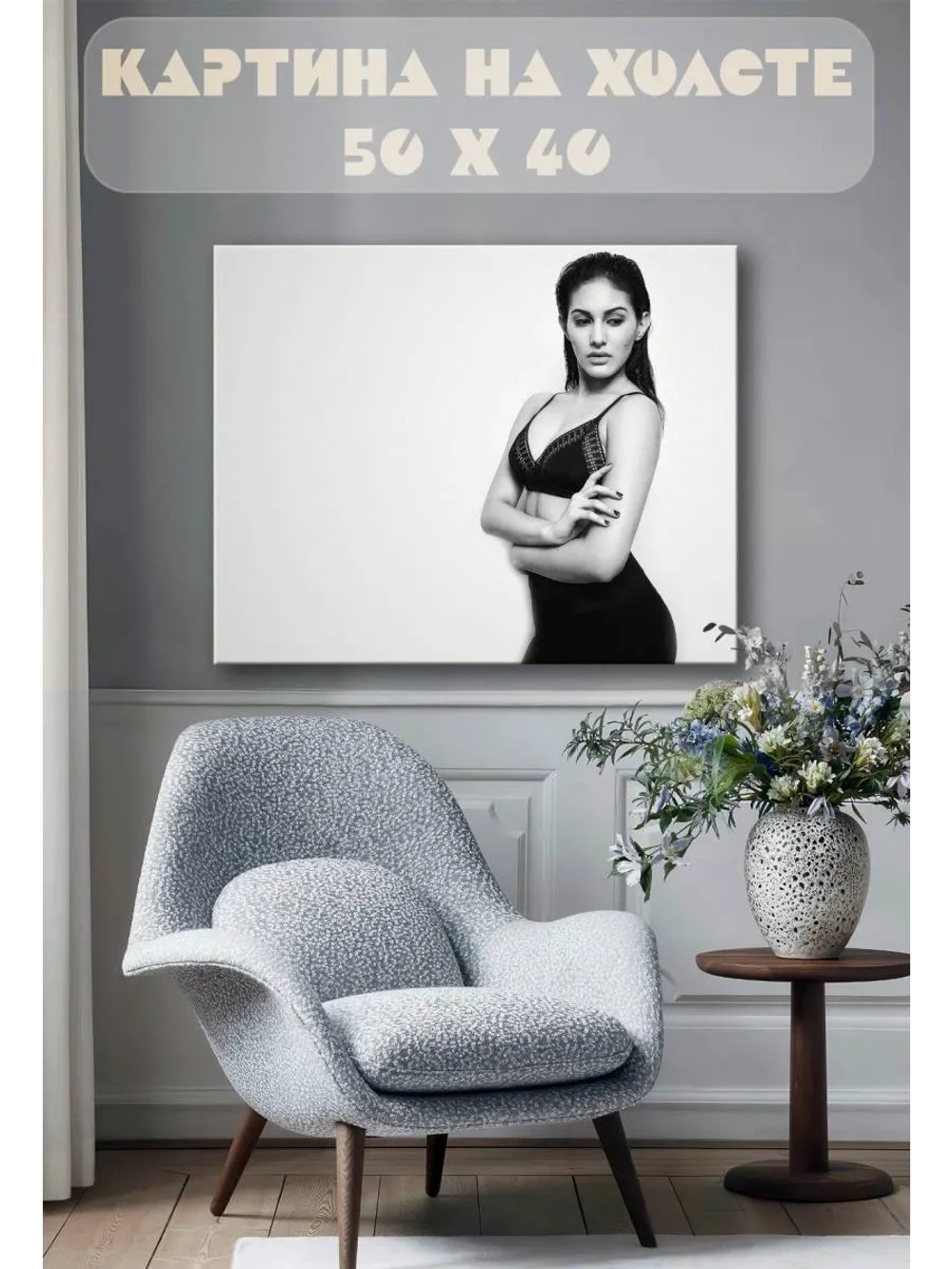 Картина на стену 40 X 50 Девушка