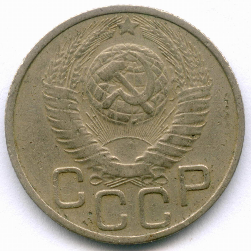 20 копеек 1948 год. (Шт. 2 - солнце с венчиком, Р - приспущена). VF