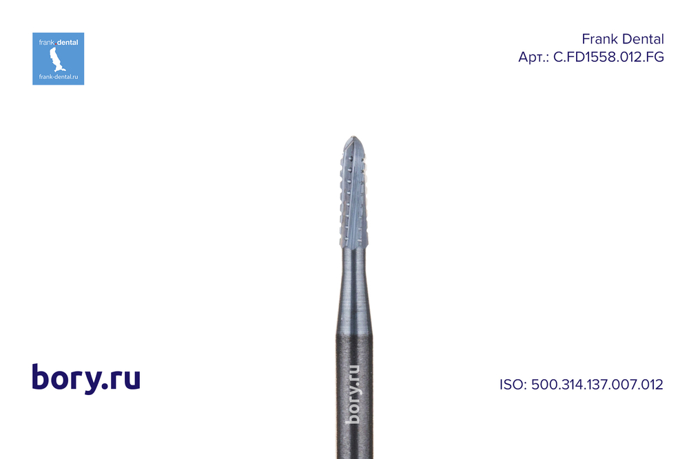 Бор твердосплавный Frank Dental типа FG - C.FD1558.012.FG для разрезания коронок