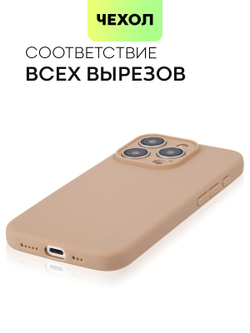 Чехол BROSCORP для Apple iPhone 15 Pro (арт.IP15PRO-COLOURFUL-BROWNSUGAR )