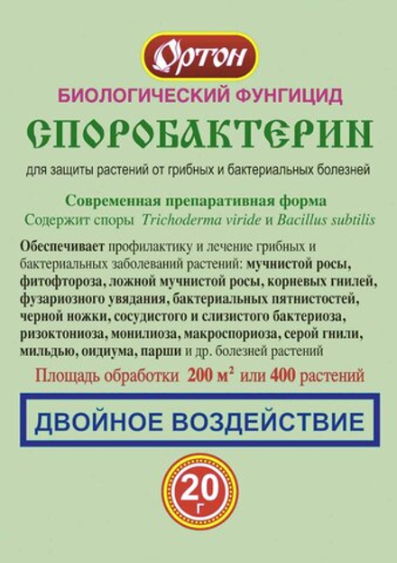 Споробактерин 20 гр от болезней "Ортон"