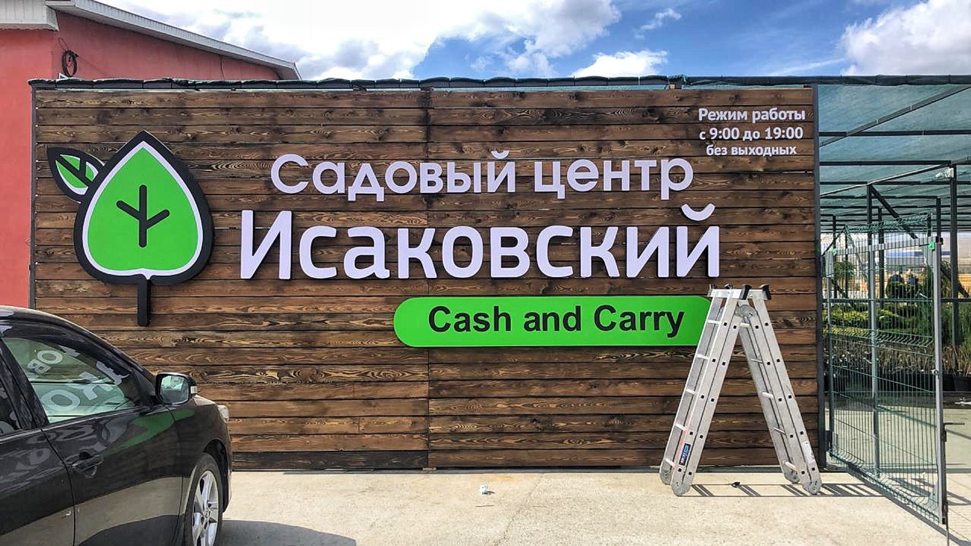 На Троицком