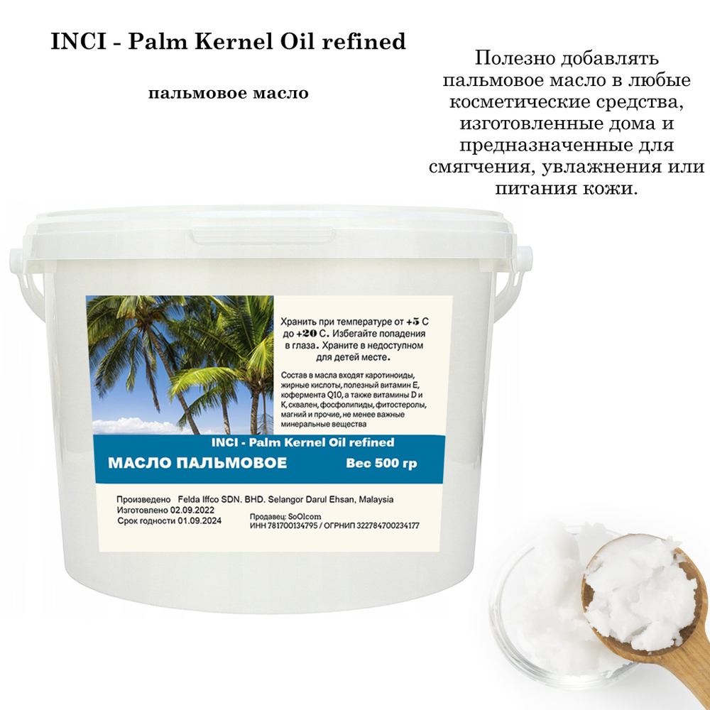 Масло пальмовое / Palm Kernel Oil refined