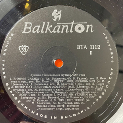 Винтажная виниловая пластинка LP Лучшая Танцевальная Музыка 1967 Года (Болагрия 1973)