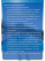 Акватория средство для бассейна Макси-пул-Комплекс 0,5л *2шт