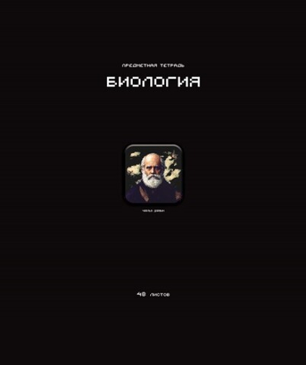 Тетрадь предметная А5 Биология "Стикеры" 48л., кл., мат.лам., выб.УФ-лак, конгрев