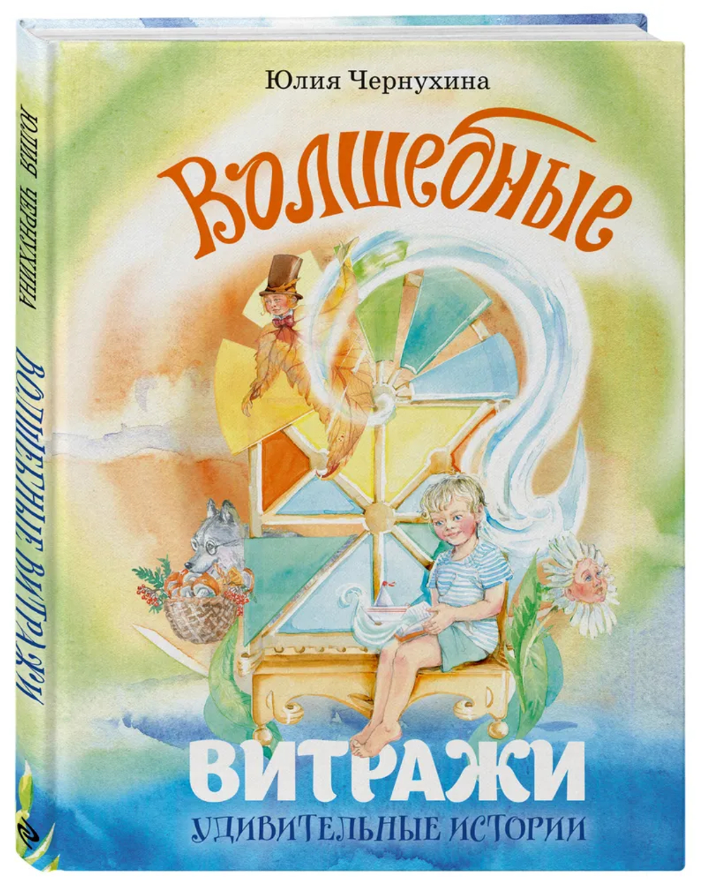 Волшебные витражи. Удивительные истории