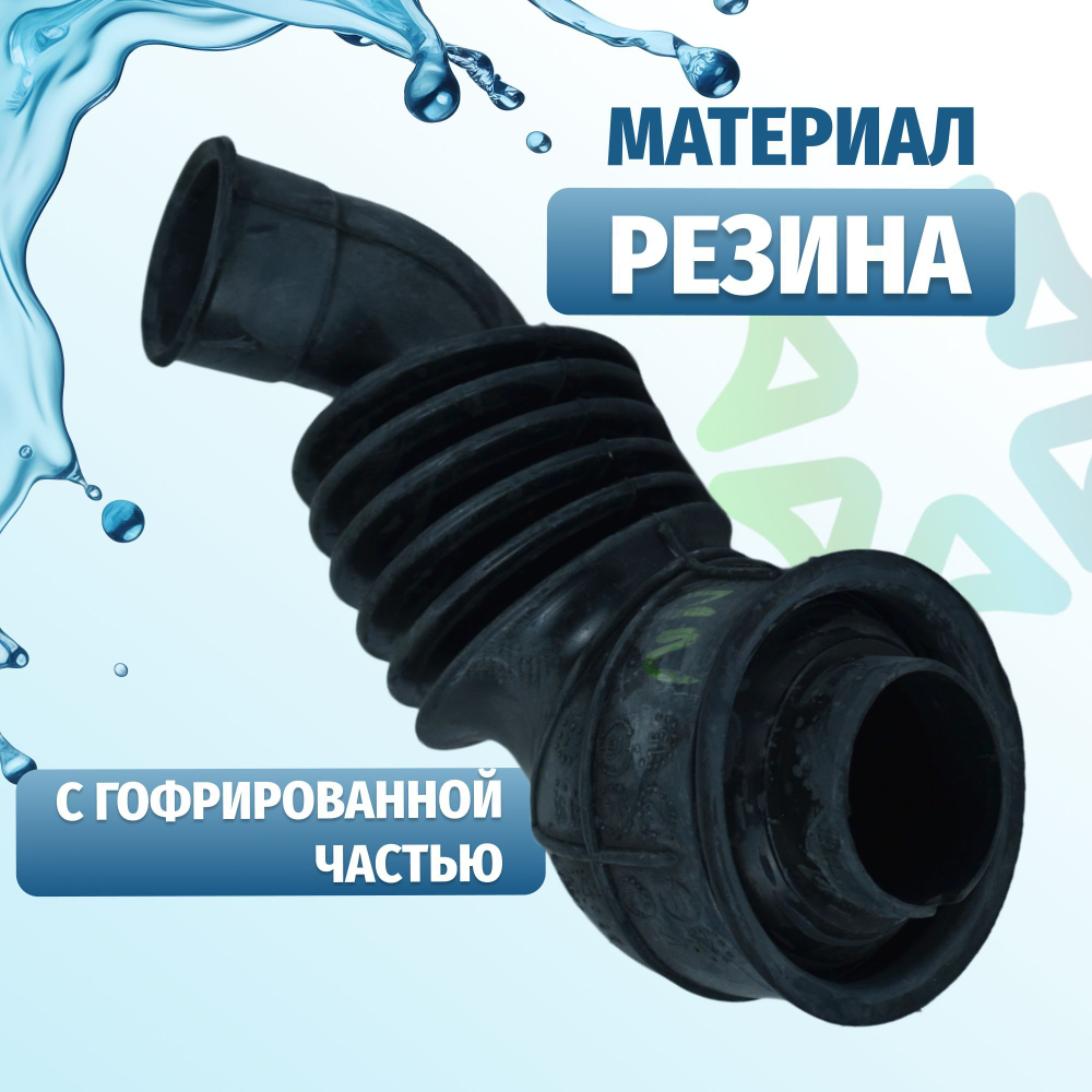 Сливной патрубок бак-насос для стиральной машины M2.0 Indesit C00385832