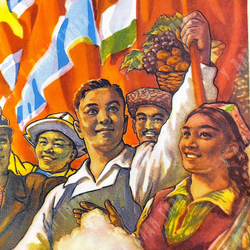 Рейх М. В. Плакат. Да здравствует созданный Великим Октябрем братский союз...