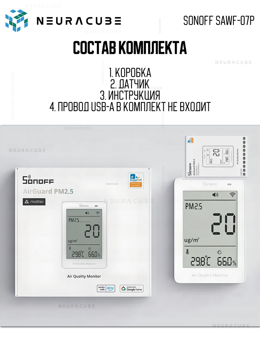 Matter (WiFi) Датчик качества воздуха PM2.5/PM10 SONOFF SAWF-07P