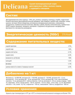 Cухой полнорационный корм для собак мелких пород курица с овощами Delicana 1,5кг