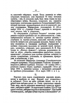 Обломки разбитого корабля. Сцены у мировых судей шестидесятых годов | Никитин Виктор Никитич