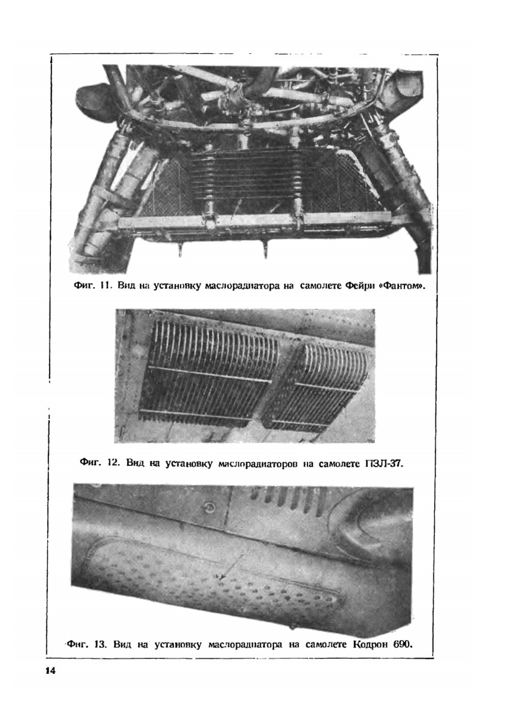 Масляные системы самолетов | М. Красноглядова