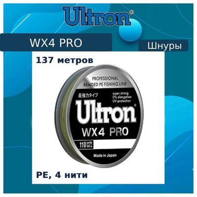 Плетеный шнур для рыбалки WX 4 PRO 0,3 мм, 27,0кг, 137 м