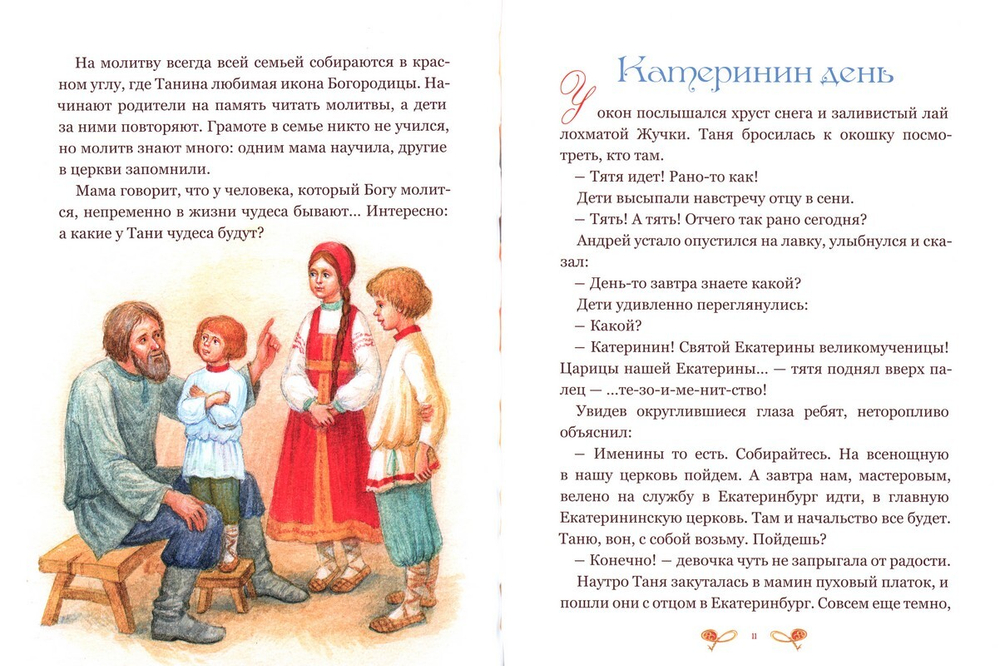 Дорога в небесный дворец. Повесть о матушке Таисии и Ново-Тихвинском монастыре