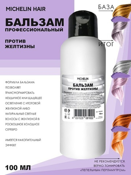 MICHELIN Бальзам против желтизны трансформация в серебро, 100 мл