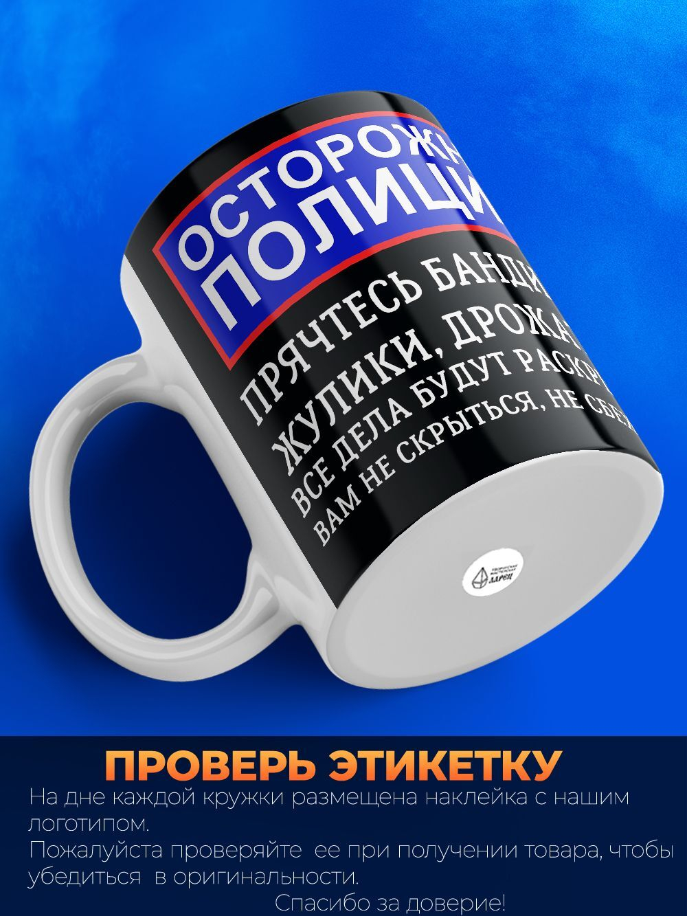 Кружка ТМ Ларец "День полиции", глянцевая, 330мл, 1шт