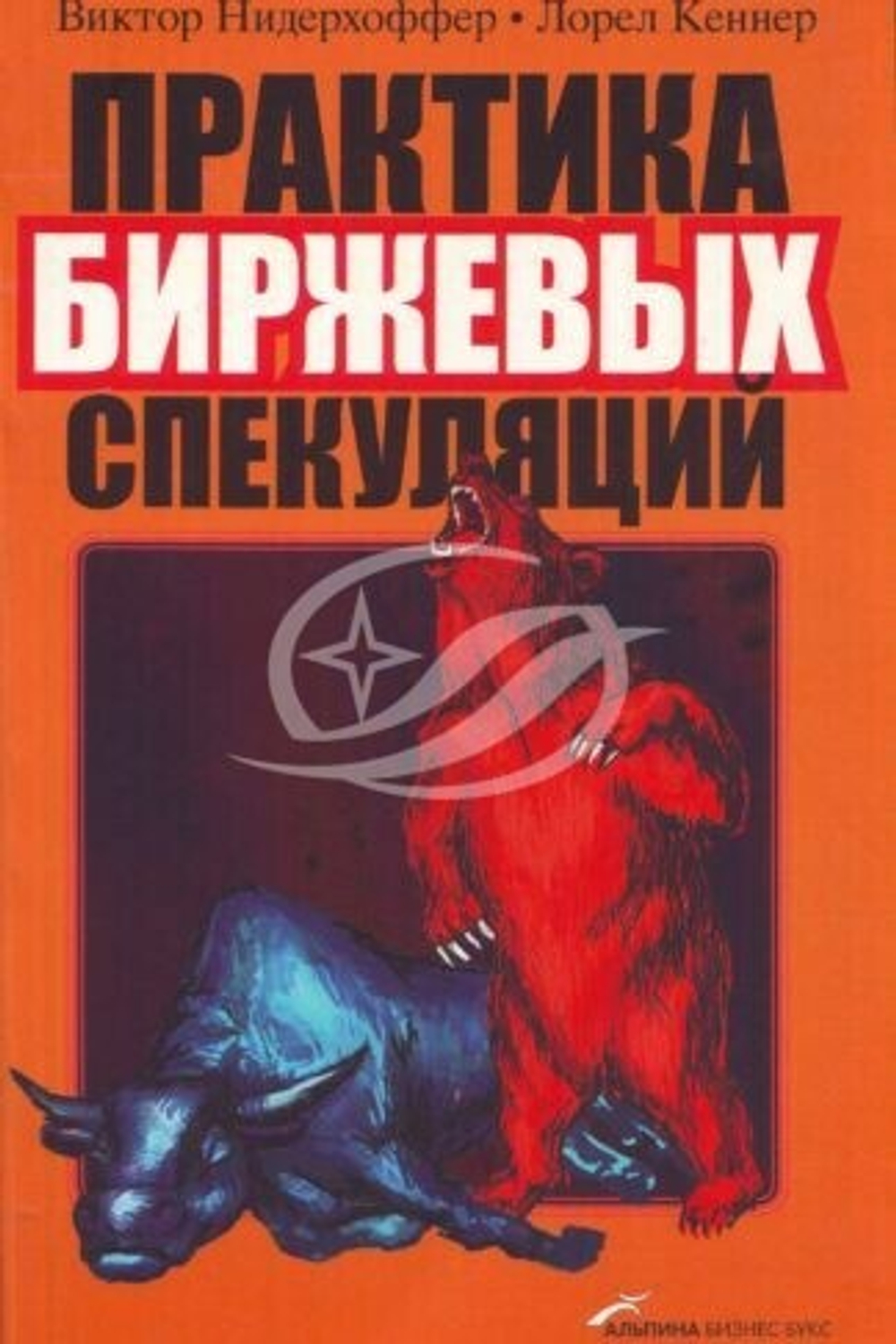 Практика биржевых спекуляций