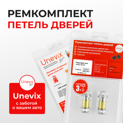 Ремкомплект (втулки) петель дверей Volvo XC70 (III) (2 петли, RPD4-2) 2008-2013