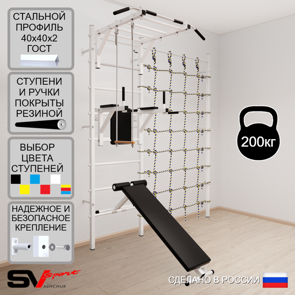 Шведская стенка Sv Sport 5530 (Турник рукоход/Брусья/Скамья/Трапеция/Канатный лаз)