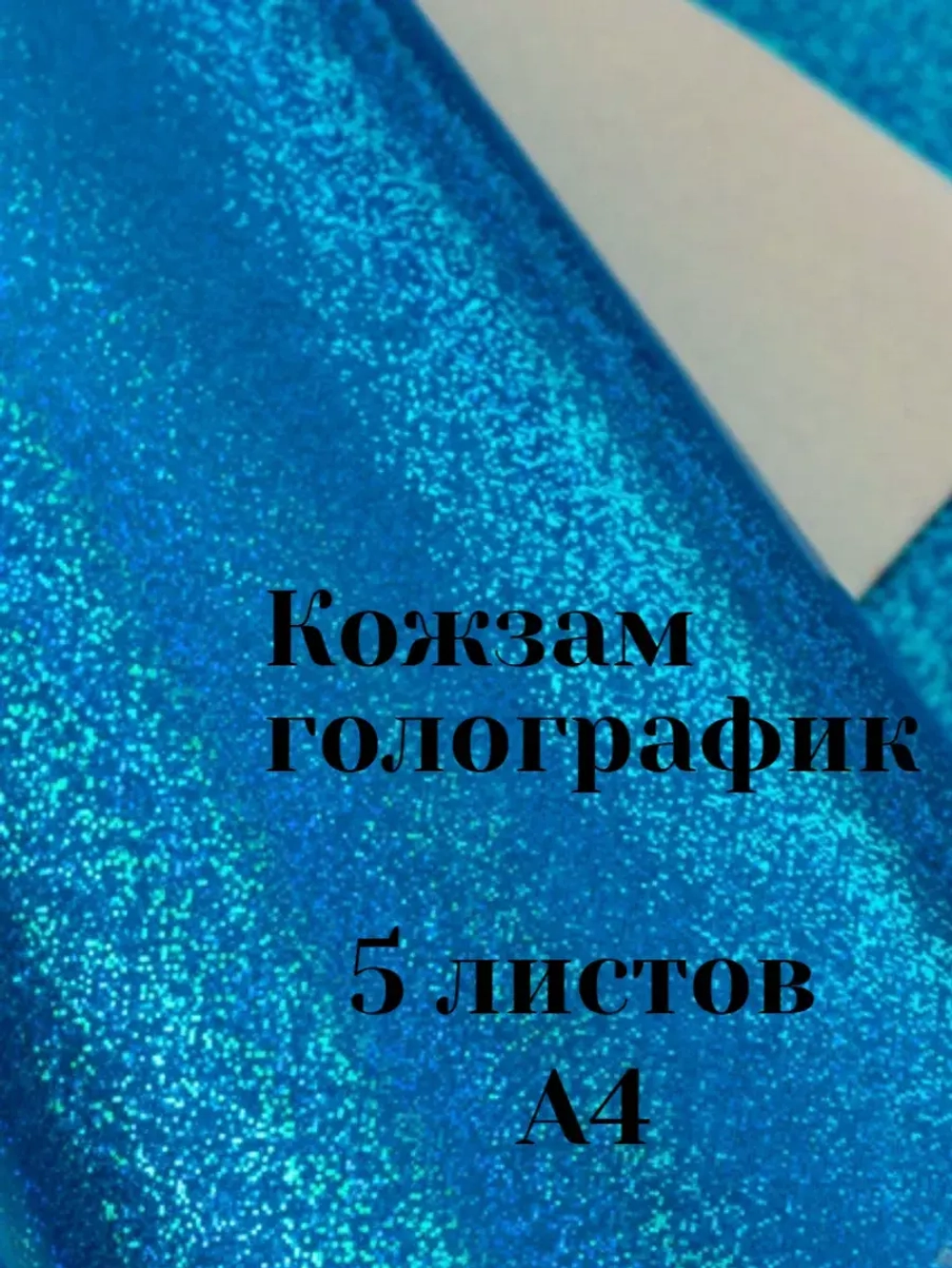 Искусственная кожа для творчества А4