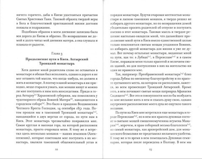 Воспоминания моего прошедшего. Архимандрит Товия (Цымбал)