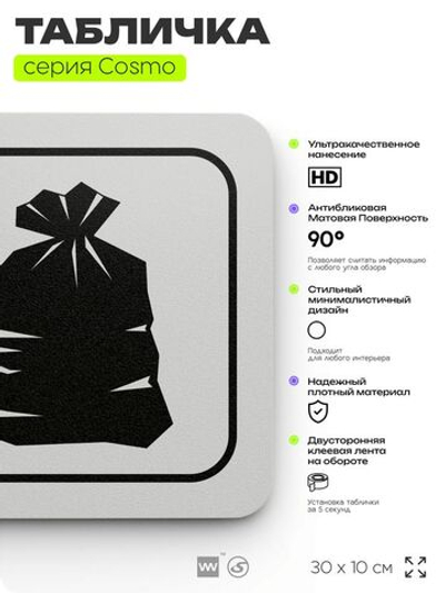Табличка Отходы класса А, 30х10 см, для больницы, поликлиники, медучреждения, серия COSMO COBALT, Айдентика Технолоджи