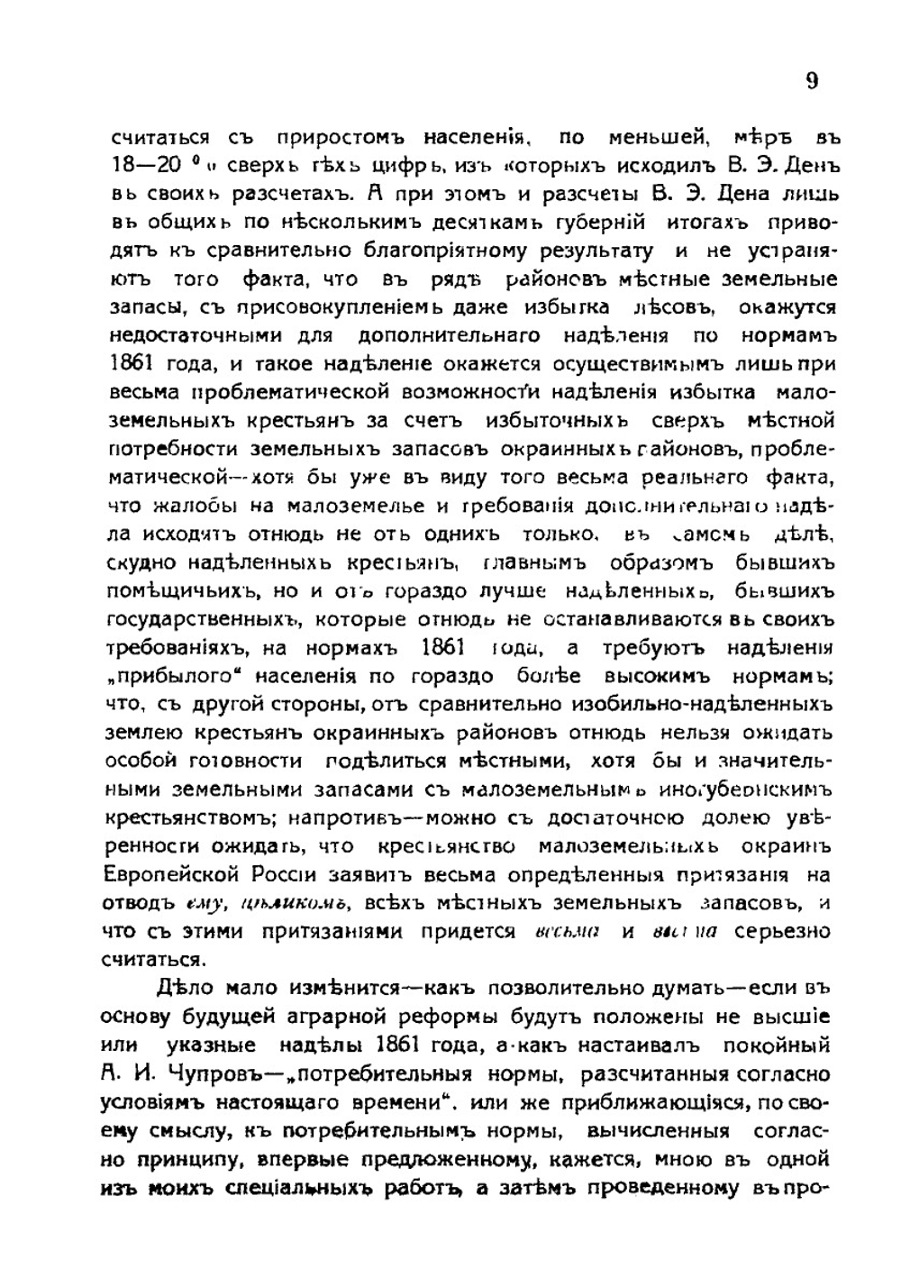 Аграрный вопрос и переселение | А. А. Кауфман