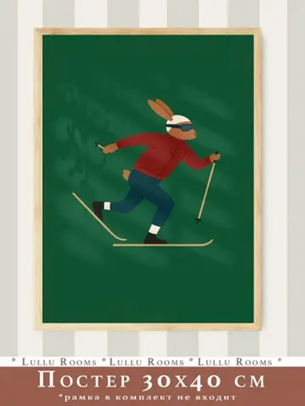 постер 30х40 см в детскую спорт для мальчика