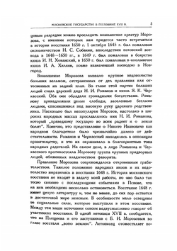 Псковское восстание 1650 года | М. Н. Тихомиров