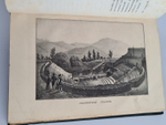 "Прогулки русского в Помпеи". А.Левшин. 1843г. - редкая книга