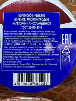 Колбаса Докторская ГОСТ Волжский МК текстиль