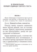 Канон Великий св. Андрея Критского. Чин соборования (для слабовидящих, крупный шрифт)