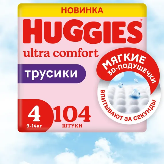 Трусики Huggies Ultra Comfort для девочек 4 (9-14 кг) 104 шт.