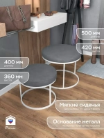 Комплект круглых банкеток - БСЕР - серое на белом