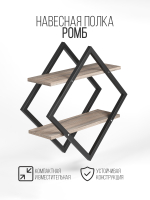 Полка настенная ромб лофт FORMA