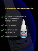 Клей CA-500.200 20г, Цианоакрилатный секундный клей мгновенной фиксации супер-клей 1 шт