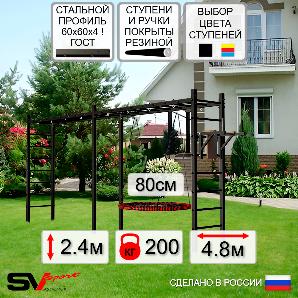 Уличная шведская стенка Sv Sport рукоход х 2 У55100 (Брусья/Гнездо 80см)