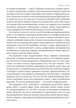 Любовь и душа. Создавая будущее земли. Глядя на мир глазами души