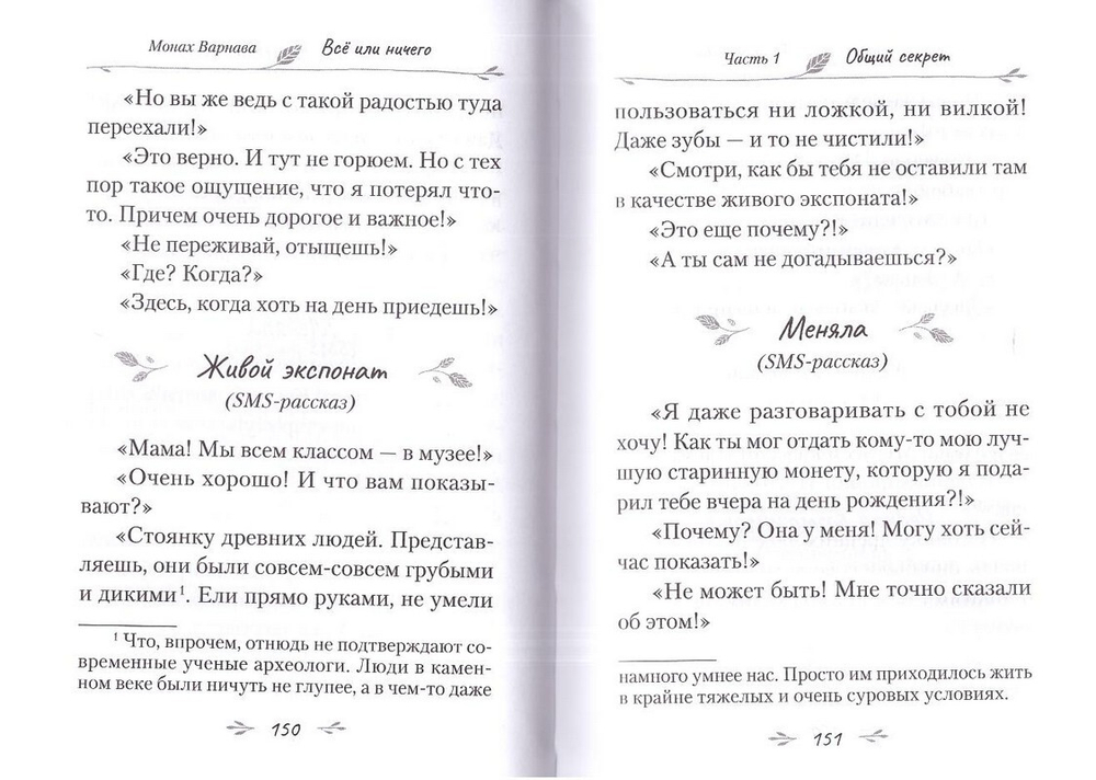 Все или ничего. Рассказы для детей и юношества. Монах Варнава (Санин)
