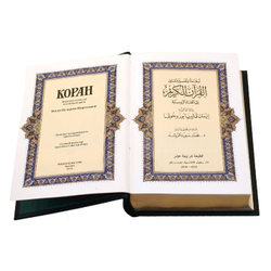 "Коран" Книга подарочная в кожаном переплете с хлястиком для фиксации