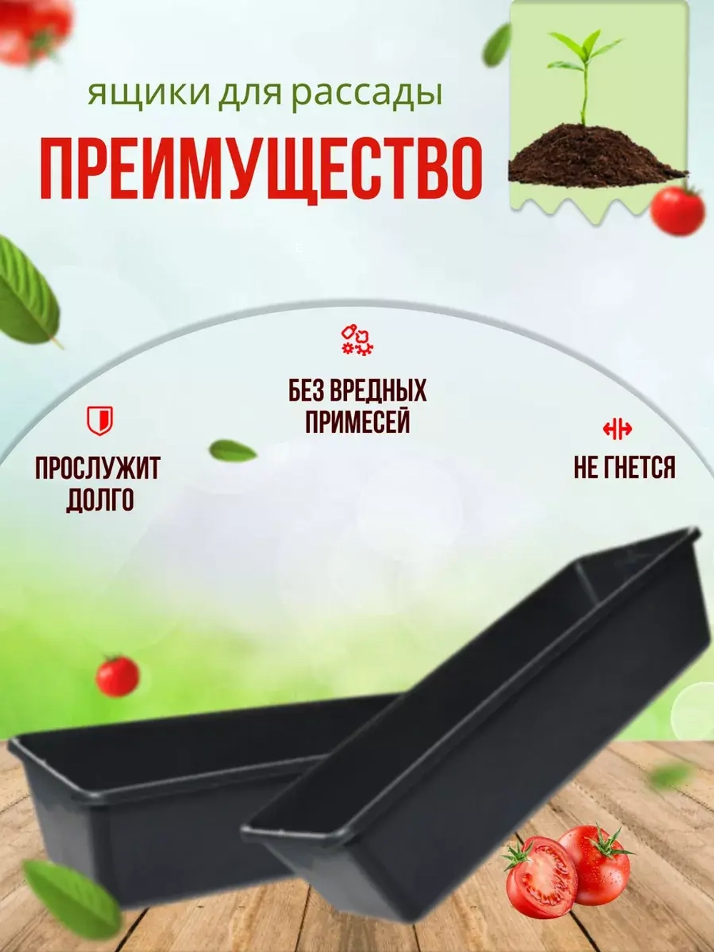 Ящик под рассаду Садовит №1 37x14x9см *3шт