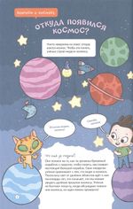 Нескучная наука. Ученые ответы на детские вопросы