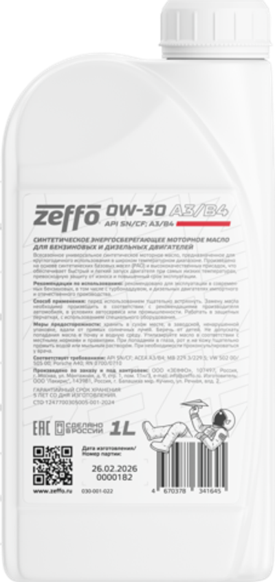 Синтетическое моторное масло 0W-30 A3/B4