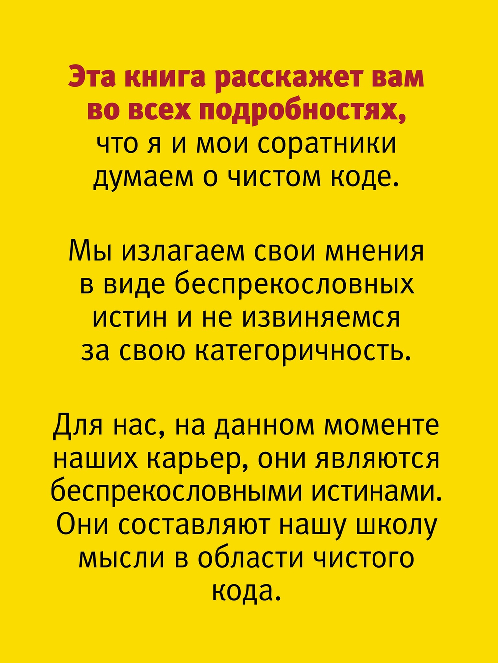 Чистый код: создание, анализ и рефакторинг. Библиотека программиста