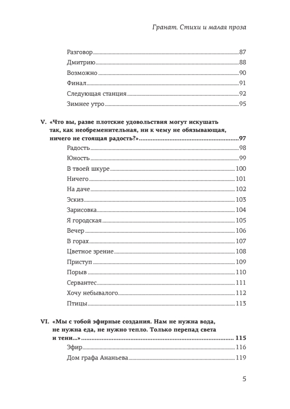 Гранат. Стихи и малая проза