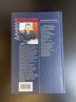 Книга Корецкий Данил Принцип карате 2004 год