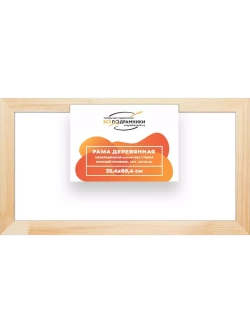Деревянная рама 35x60 для картин на подрамнике сеч. 40x18